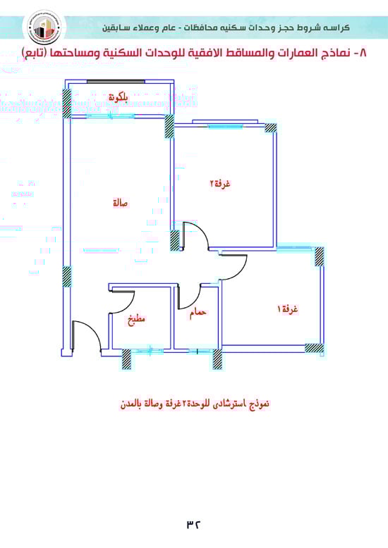 كراسة-شروط-سكن-لكل-المصريين-7-للوحدات-الجاهزة-للتسليم-الفورى-32 كراسة-شروط-سكن-لكل-المصريين-7-للوحدات-الجاهزة-للتسليم-الفورى-32