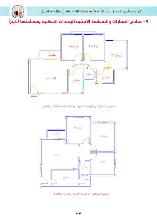 كراسة-شروط-سكن-لكل-المصريين-7-للوحدات-الجاهزة-للتسليم-الفورى-33 كراسة-شروط-سكن-لكل-المصريين-7-للوحدات-الجاهزة-للتسليم-الفورى-33