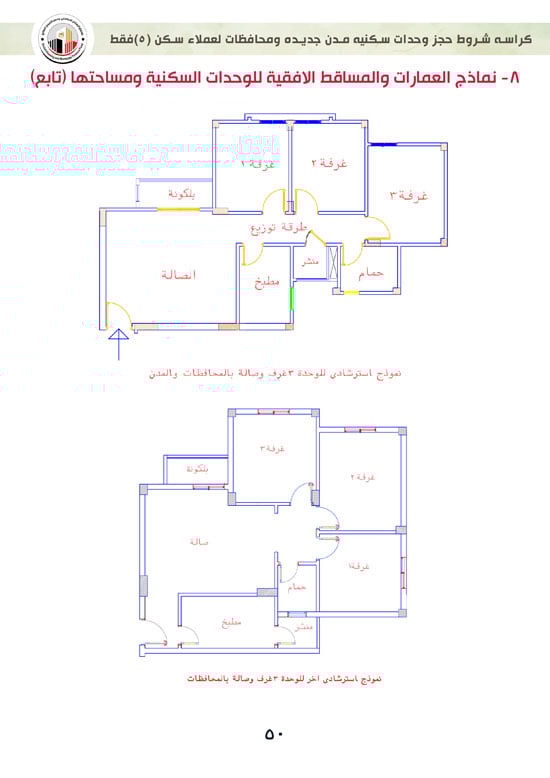 ننشر-كراسة-شروط-سكن-لكل-المصريين-7-للعملاء-خارج-الأولوية-50 ننشر-كراسة-شروط-سكن-لكل-المصريين-7-للعملاء-خارج-الأولوية-50