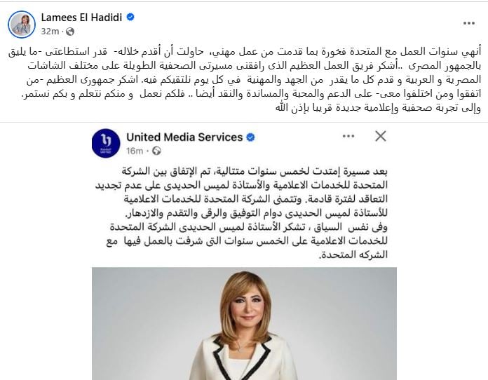 لميس الحديدي