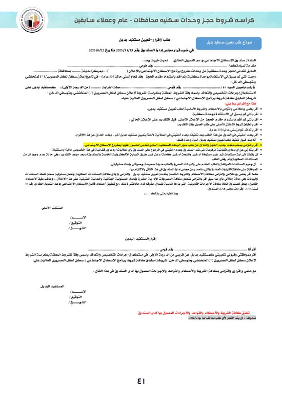كراسة-شروط-سكن-لكل-المصريين-7-للوحدات-الجاهزة-للتسليم-الفورى-41 كراسة-شروط-سكن-لكل-المصريين-7-للوحدات-الجاهزة-للتسليم-الفورى-41