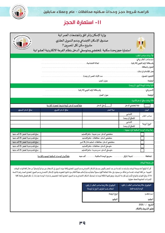 كراسة-شروط-سكن-لكل-المصريين-7-للوحدات-الجاهزة-للتسليم-الفورى-39 كراسة-شروط-سكن-لكل-المصريين-7-للوحدات-الجاهزة-للتسليم-الفورى-39
