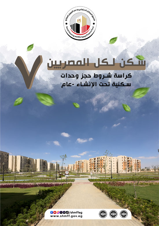 كل ما تحتاج لمعرفته عن رابط كراسة شروط سكن للمصريين 7 - الخاتمة