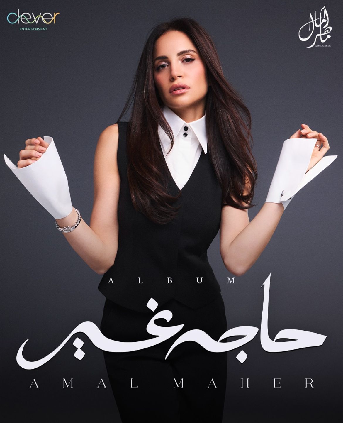 بوستر امال ماهر
