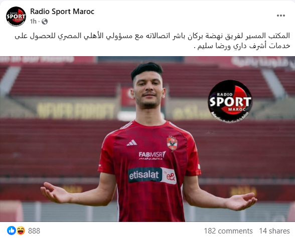 الإذاعة المغربية الإذاعة المغربية