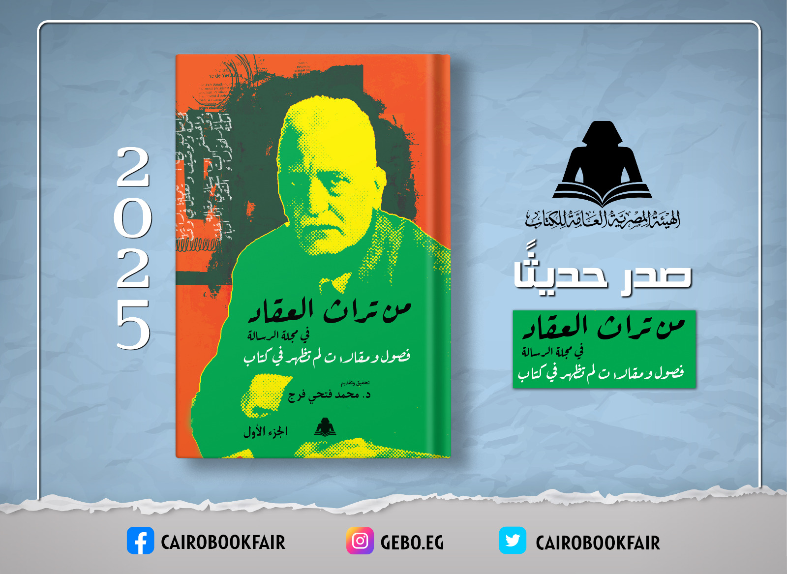 كتاب من تراث العقاد