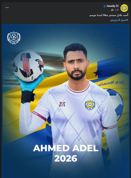 أحمد عادل