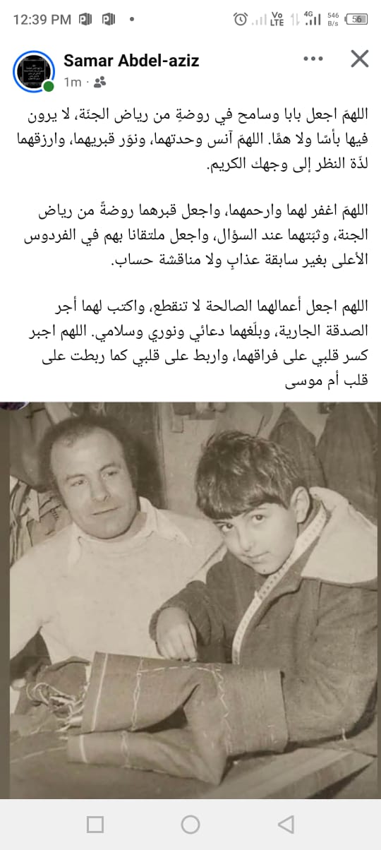 سمر عبد العزيز