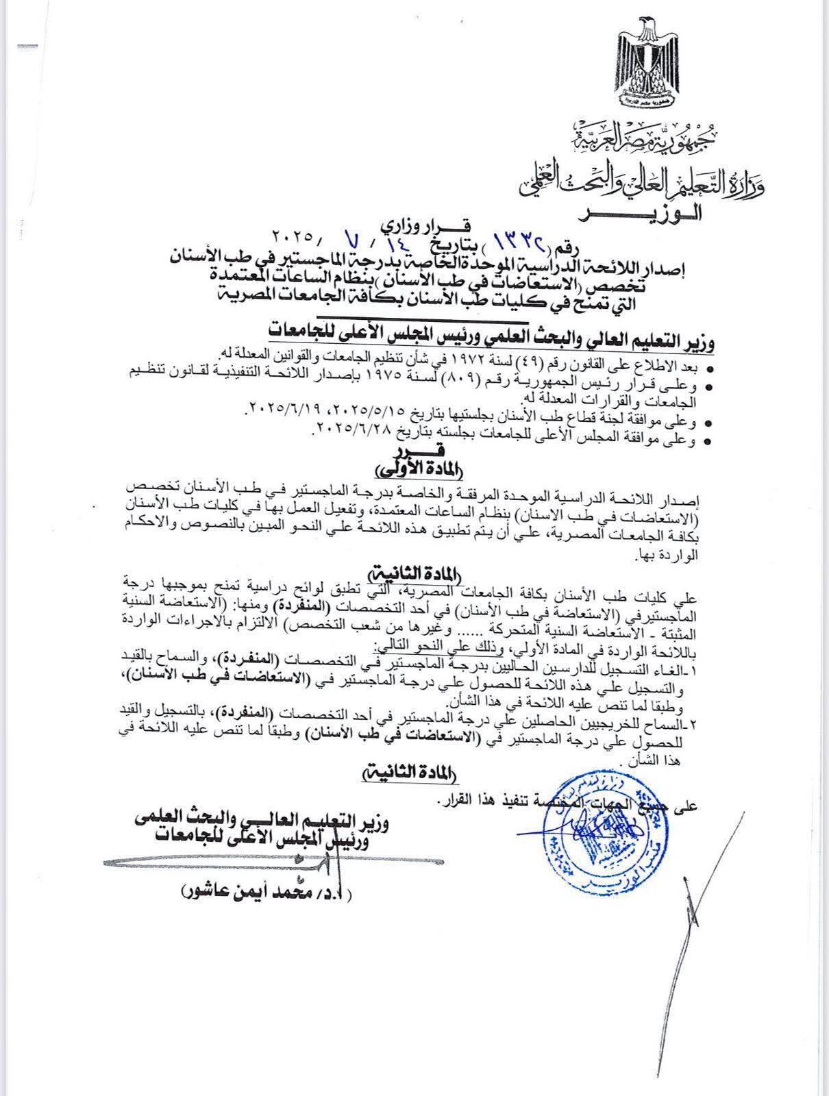 نقابة أطباء الأسنان نقابة أطباء الأسنان