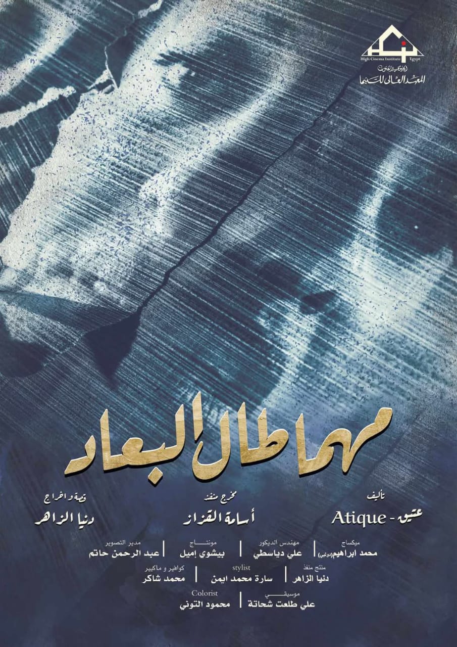 مهما طال البعاد