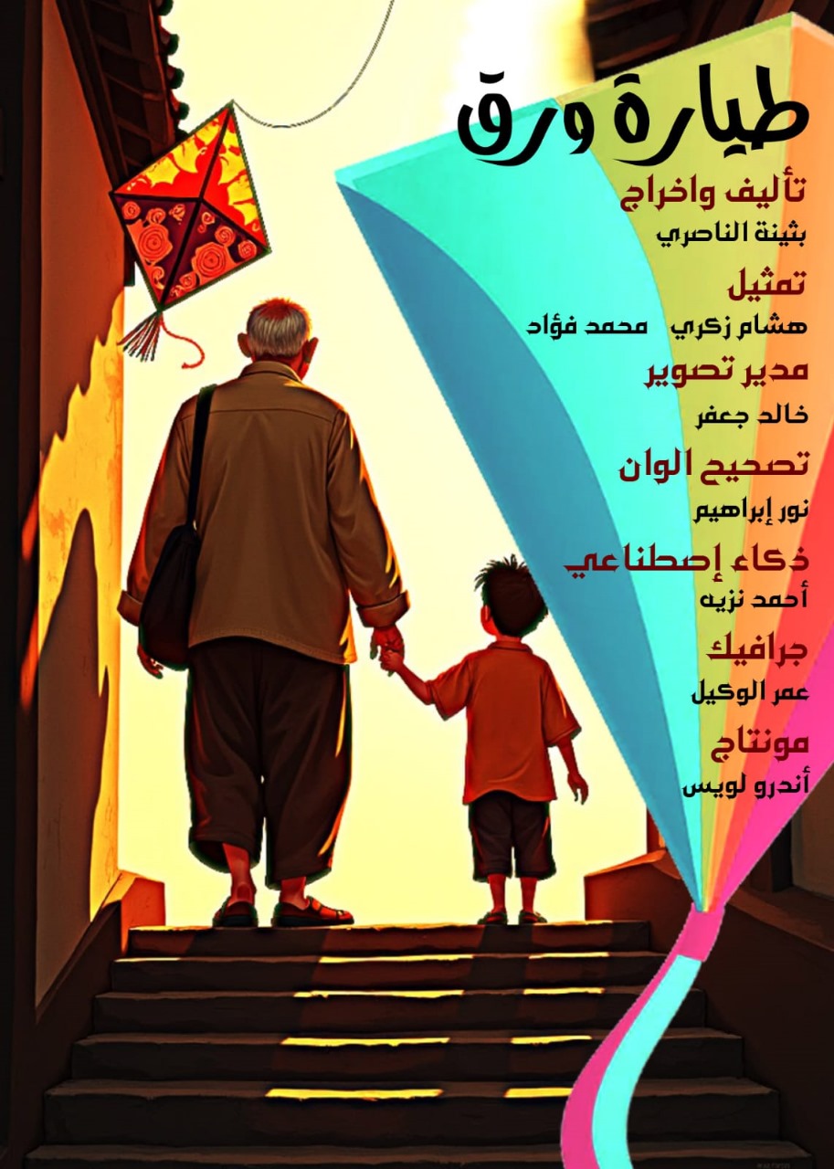 طيارة ورق