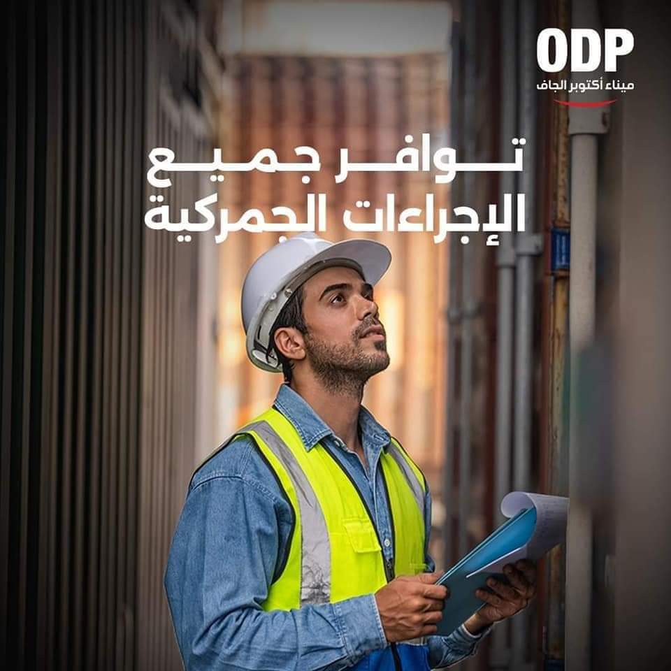 توافر إبداعات الجمركية توافر إبداعات الجمركية