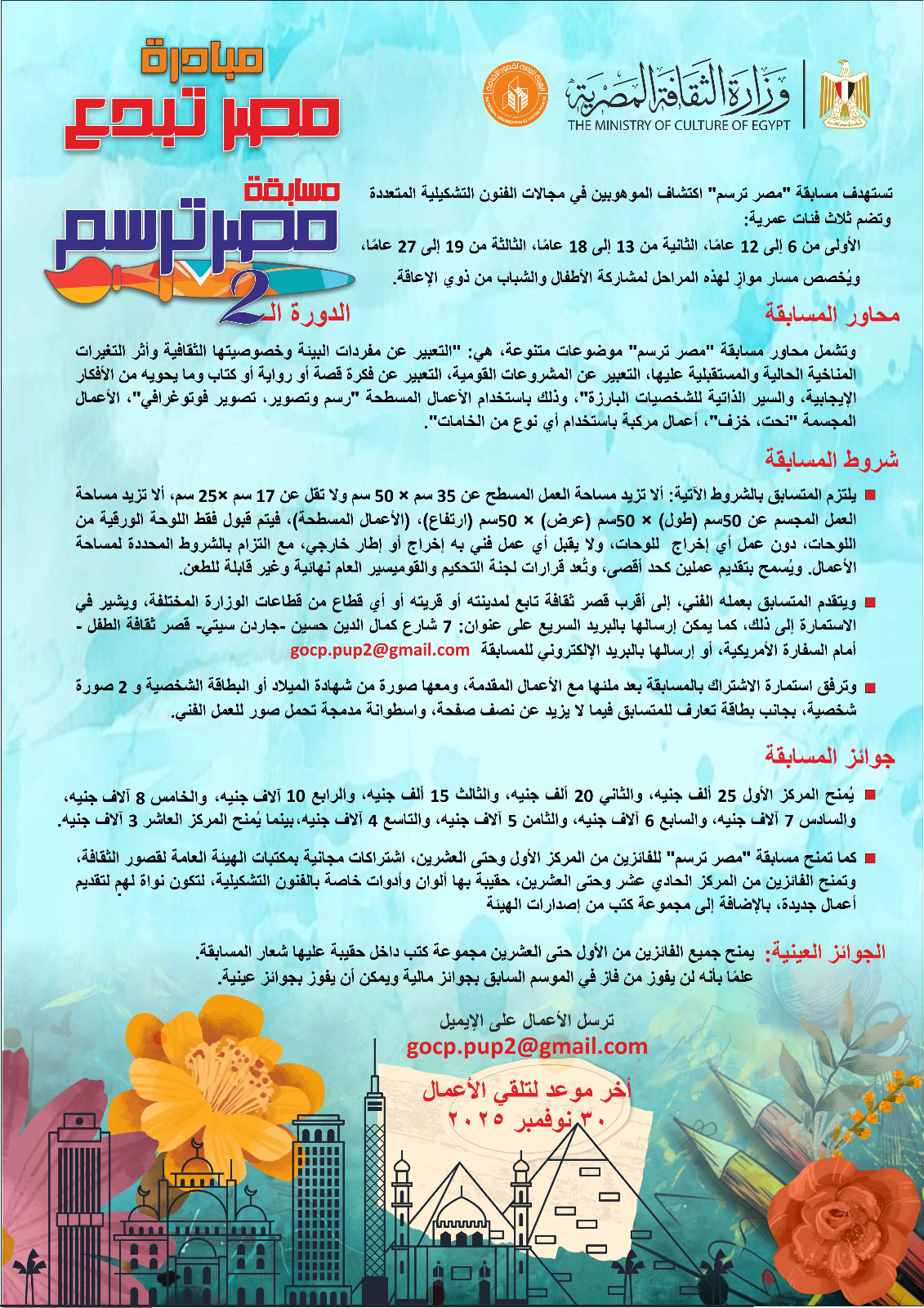 مصر ترسم