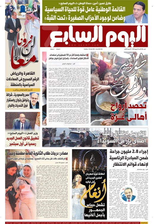 اليوم السابع