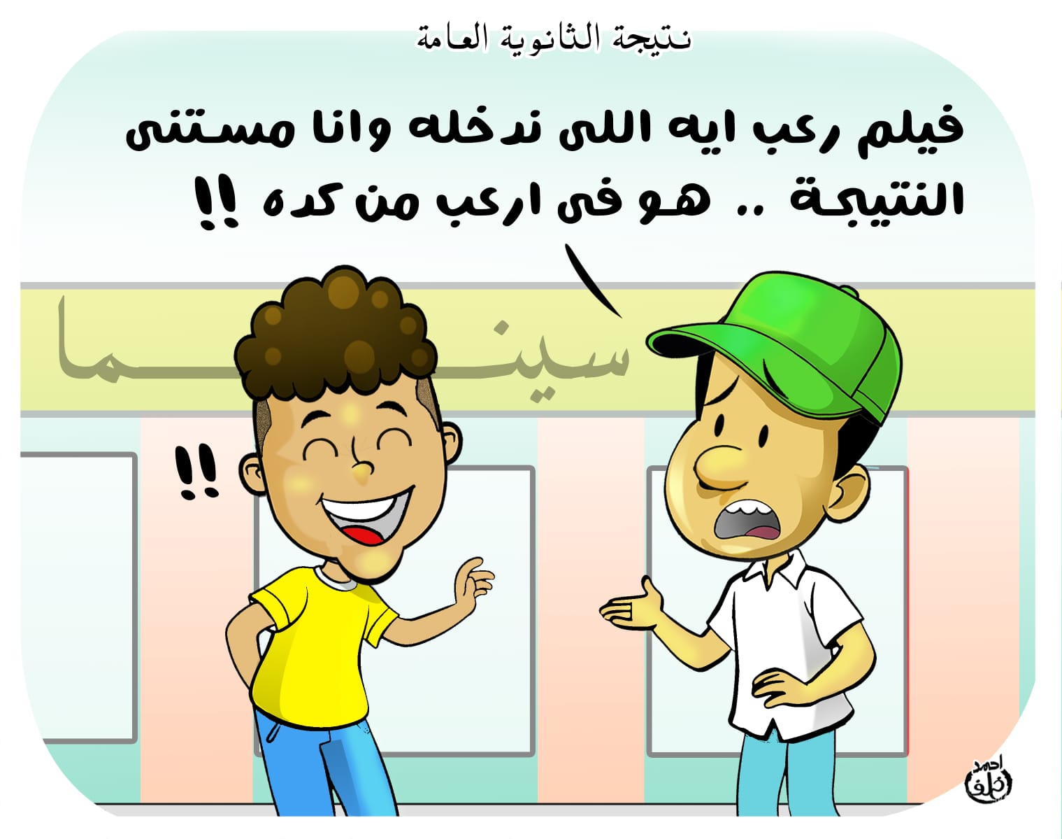كاريكاتير