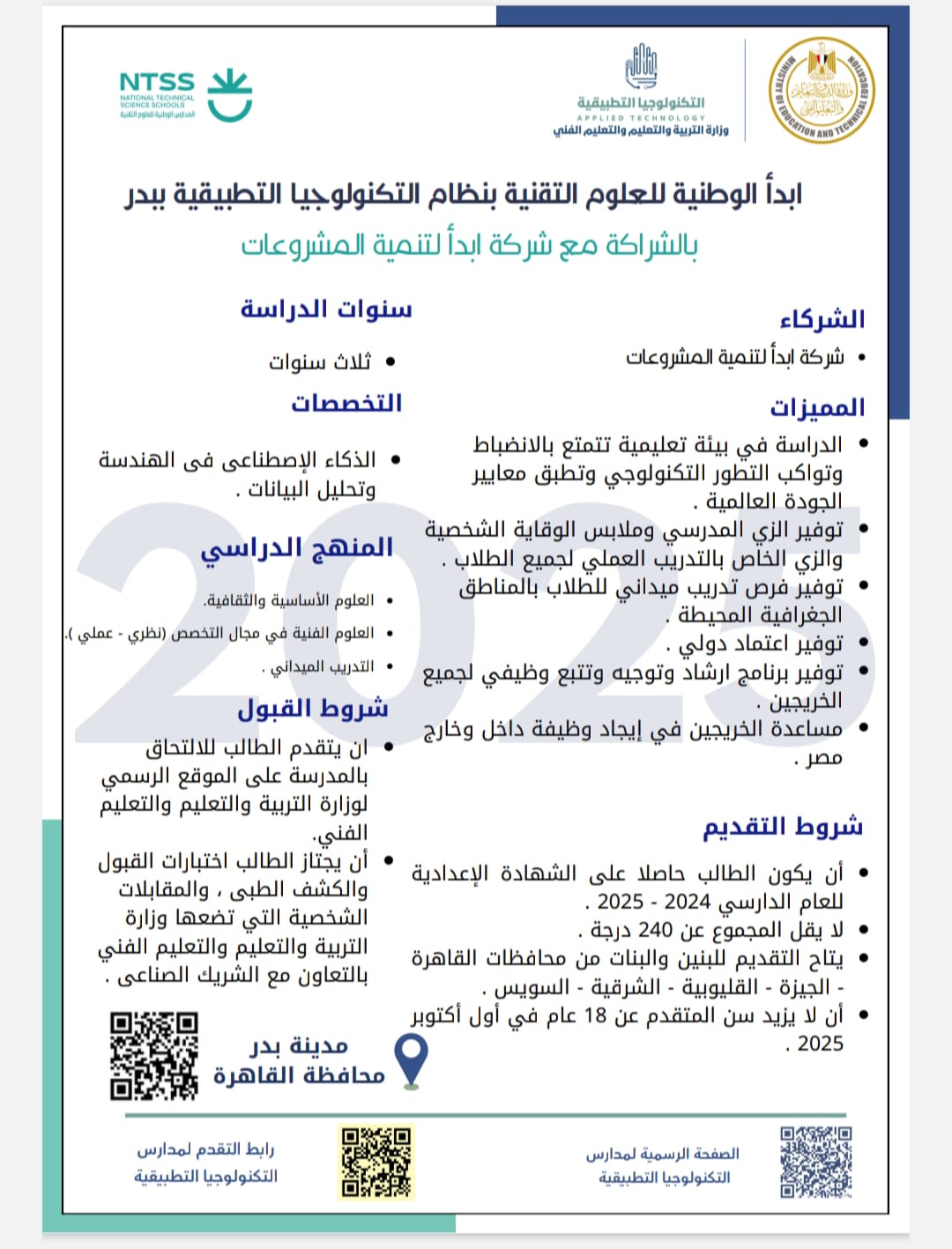 مدرسة أبدا الوطنية للتكنولوجيا التتطبيقية