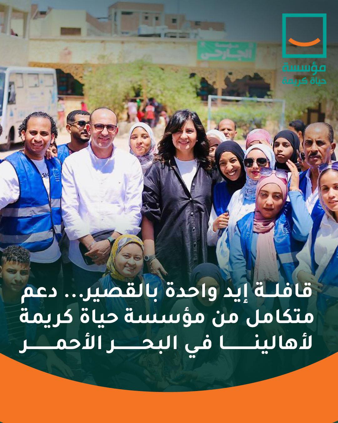 حياة كريمة تنظم قافلة إيد واحدة  في مدينة القصير بمحافظة البحر الأحمر (1)