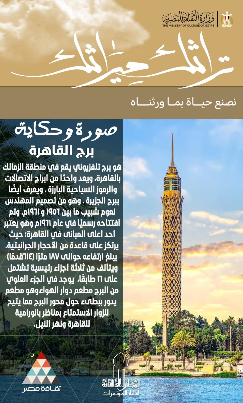 برج القاهرة