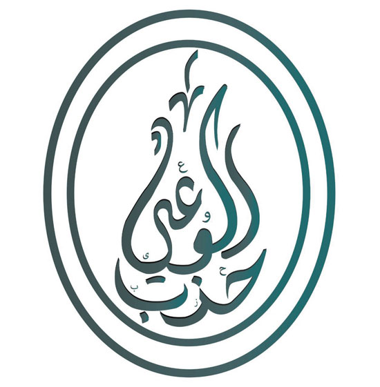 حزب-الوعى