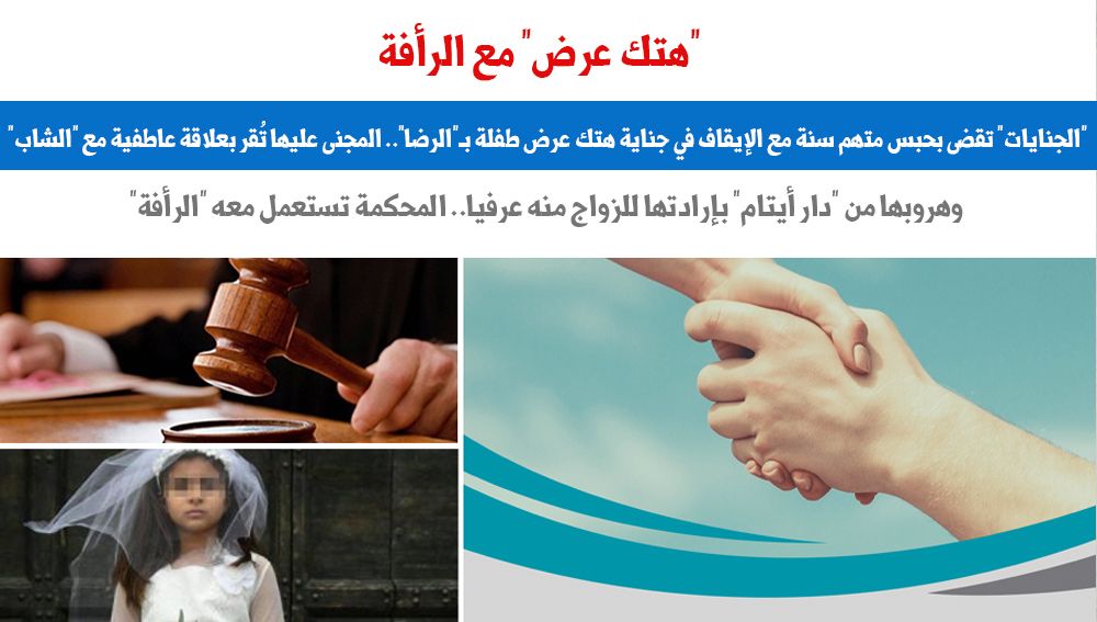 هتك عرض
