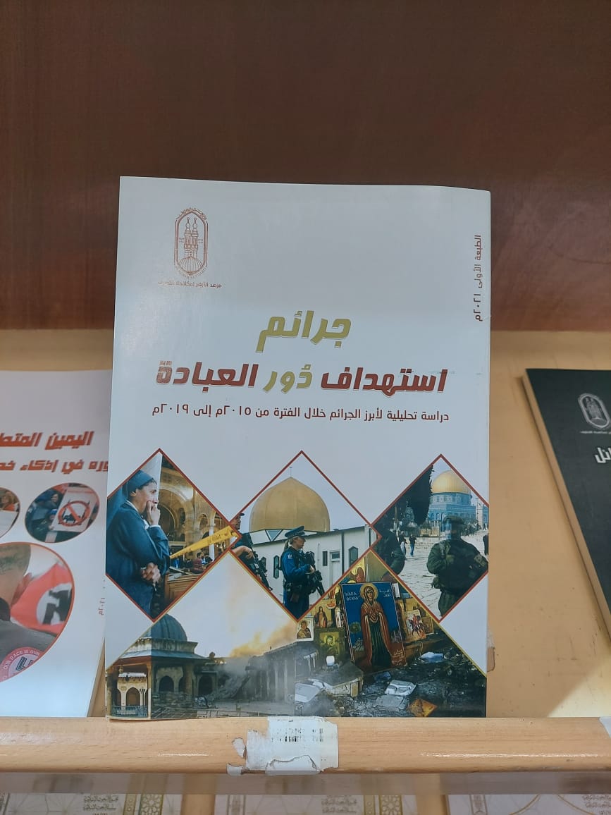 جرائم استهداف دور العبادة