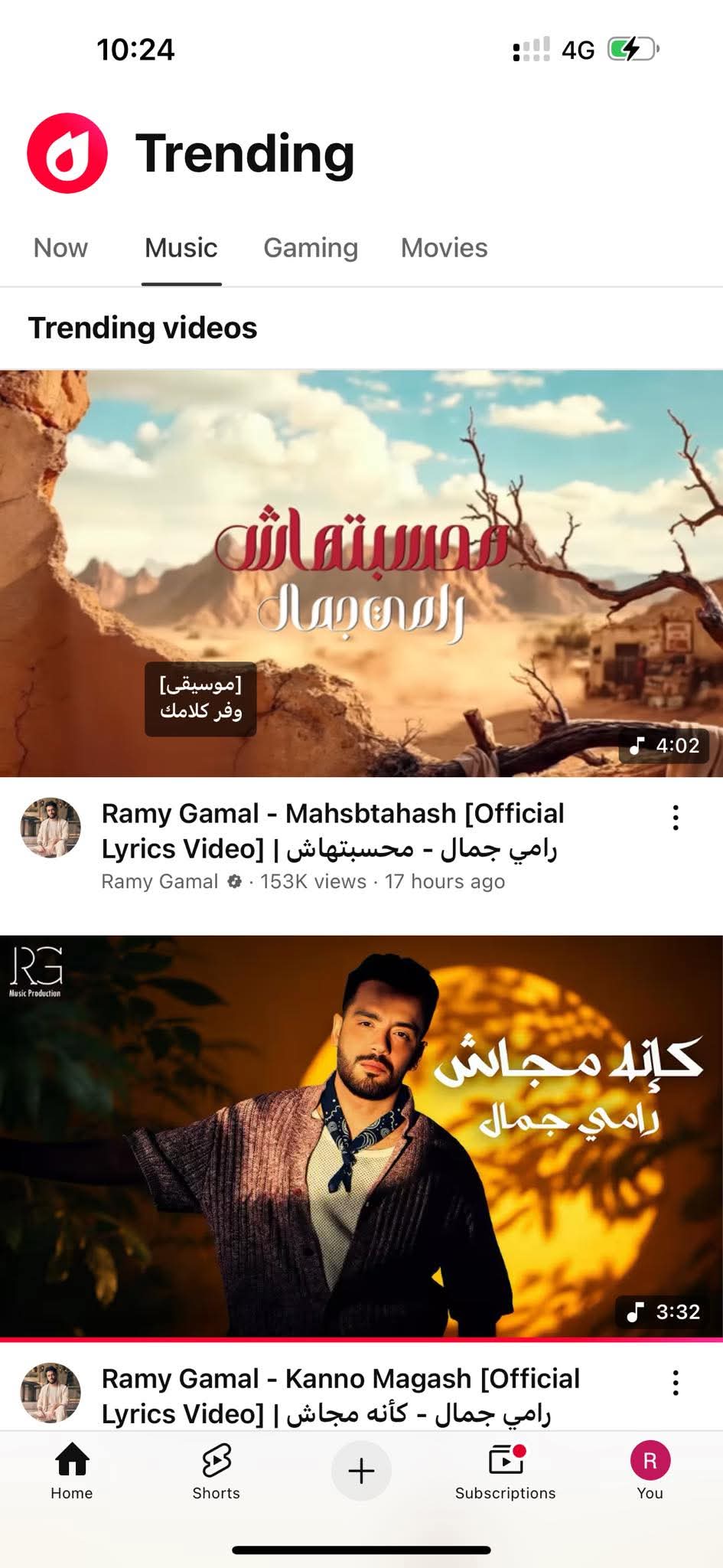 رامي جمال