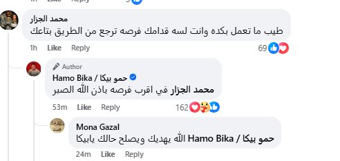  حمو بيكا