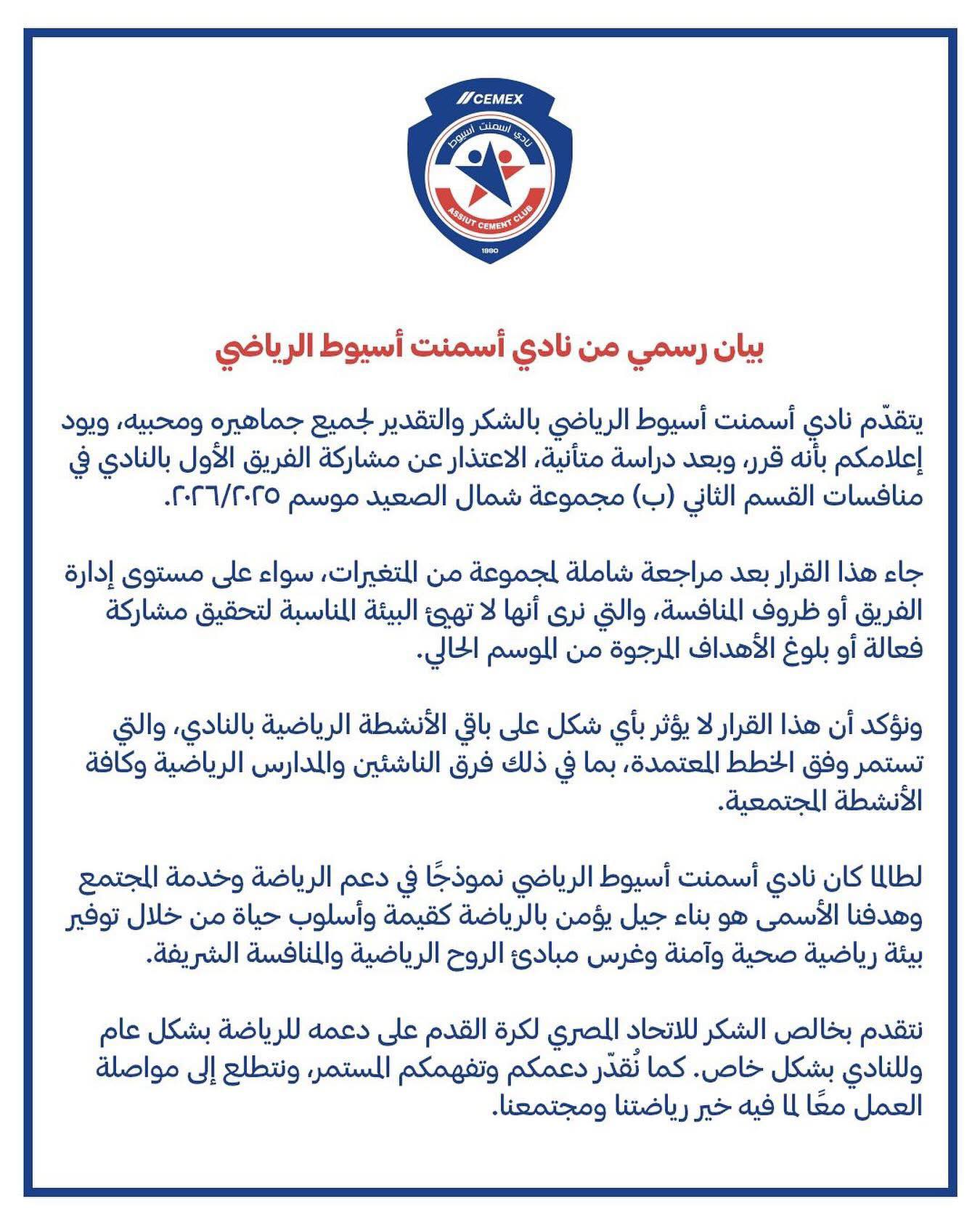 اسمنت أسيوط