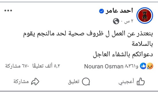 39377-آخر-بوست-للمطرب-أحمد-عامر