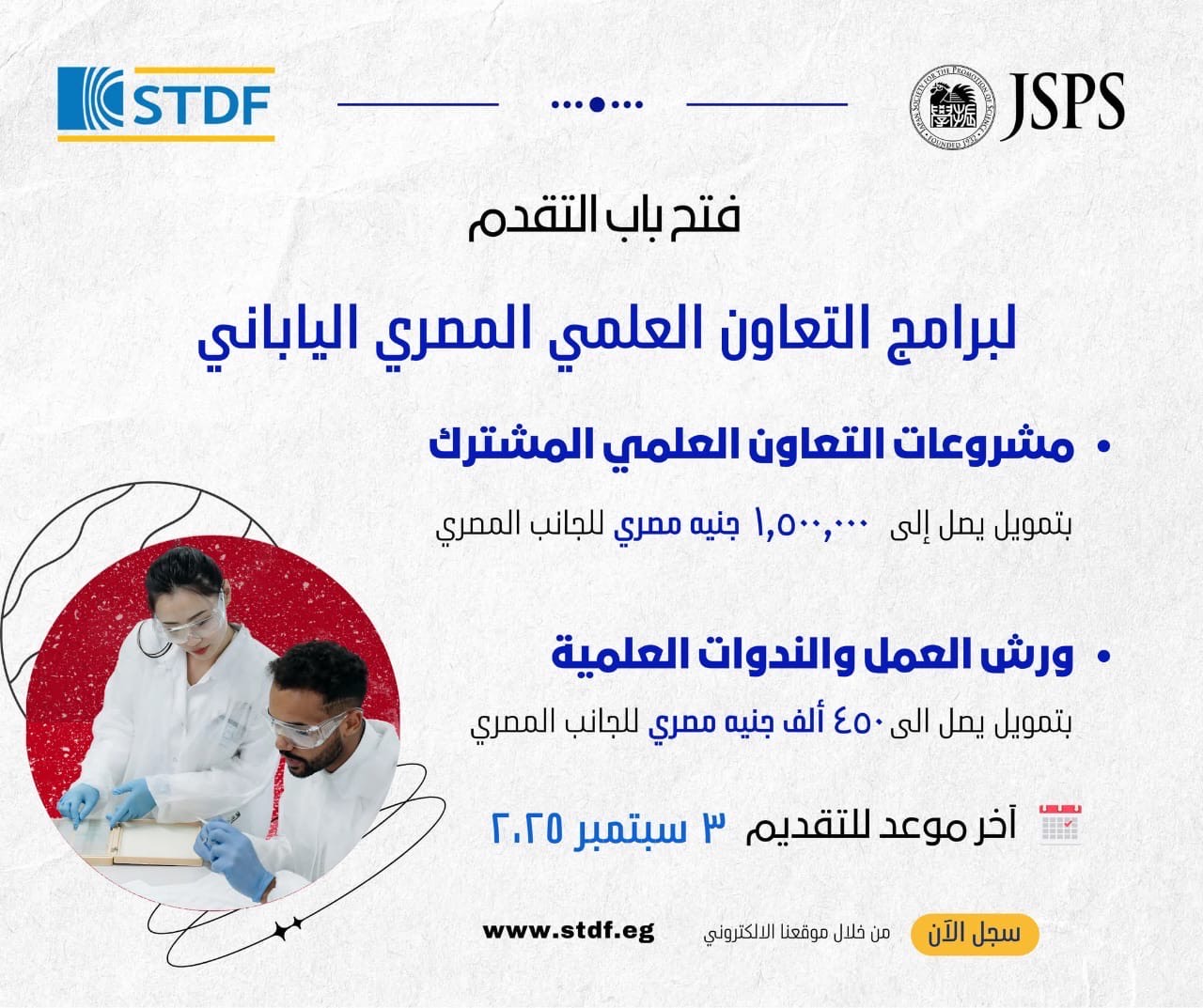 فتح باب التقدم لبرامج التعاون العلمي بين مصر واليابان