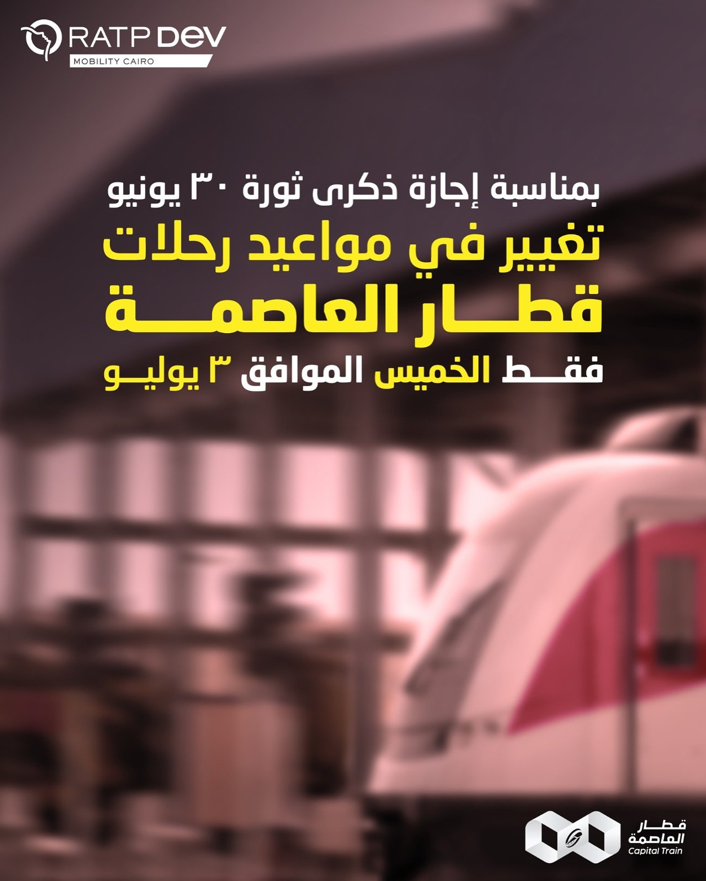 القطار الخفيف 