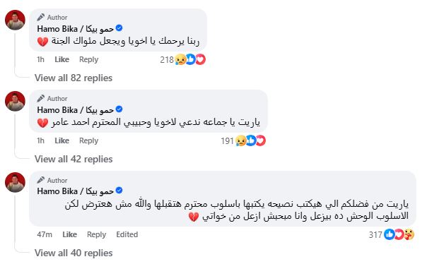 حمو بيكا 