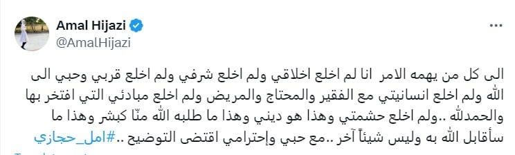 امل حجازى