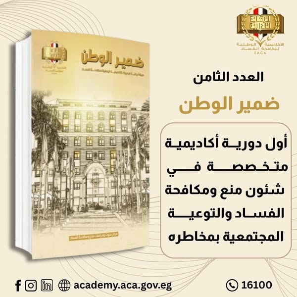 العدد الثامن
