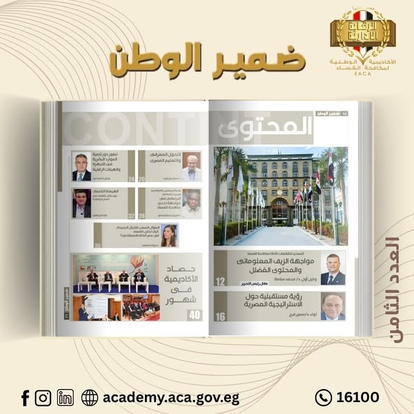مجلة ضمير الوطن