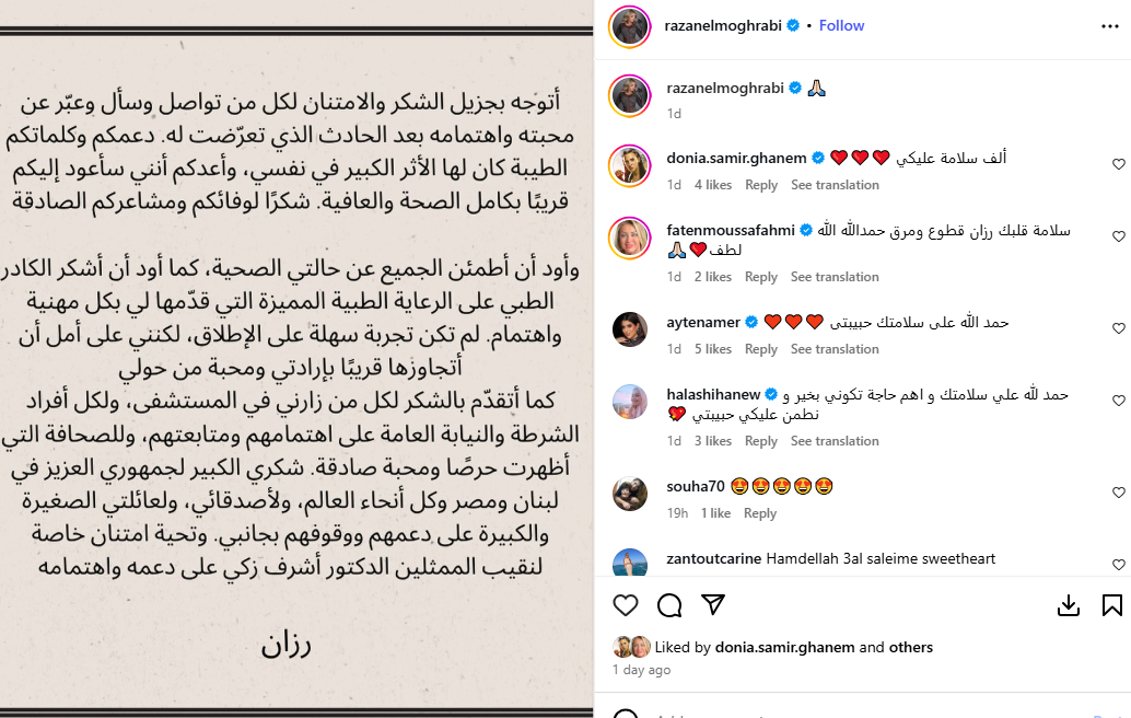 بوست رزان مغربى