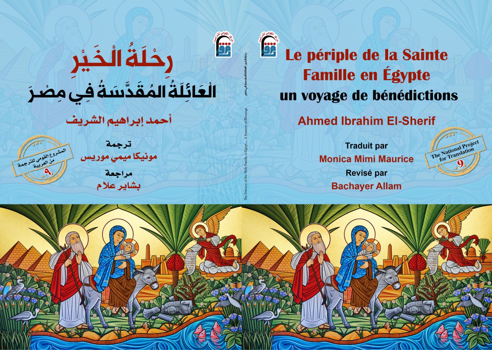 الطبعة الفرنسية
