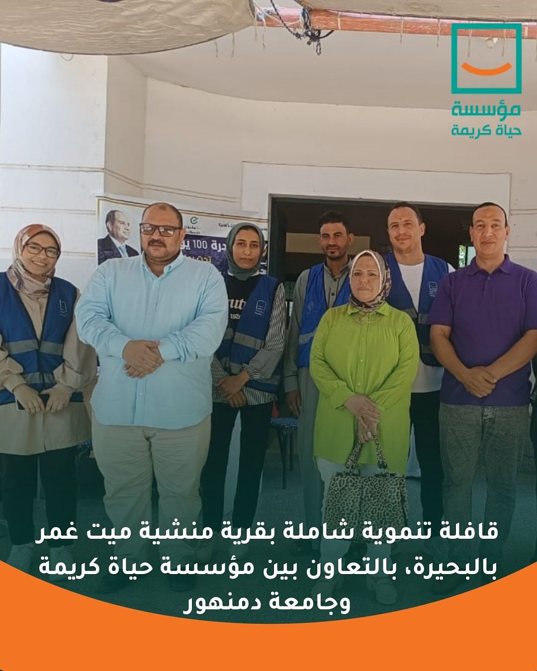 حياة كريمة تطلق قافلة تنموية شاملة بالتعاون مع جامعة دمنهور (7)