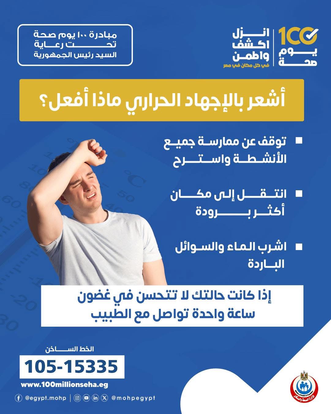 الشعور بالإجهاد الحرارى