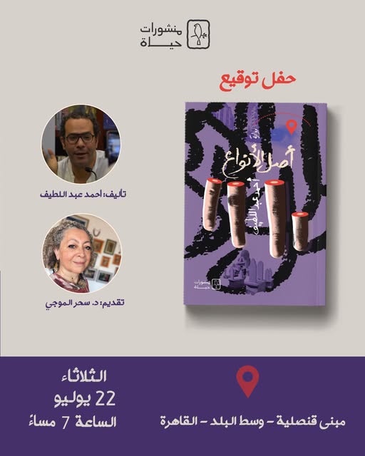 أصل الأنواع