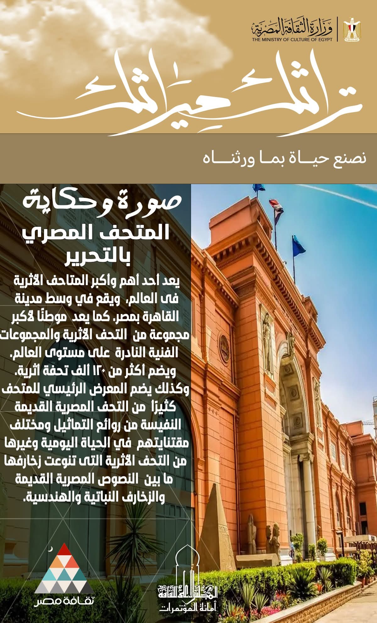 المتحف المصري بالتحرير