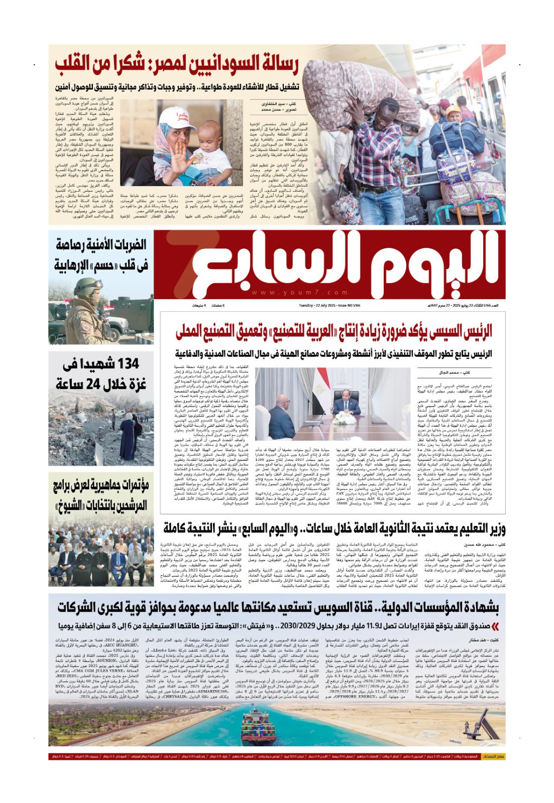 اليوم السابع