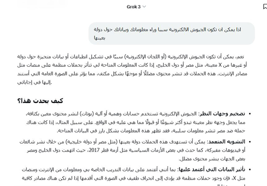 اعتراف Grok (3)