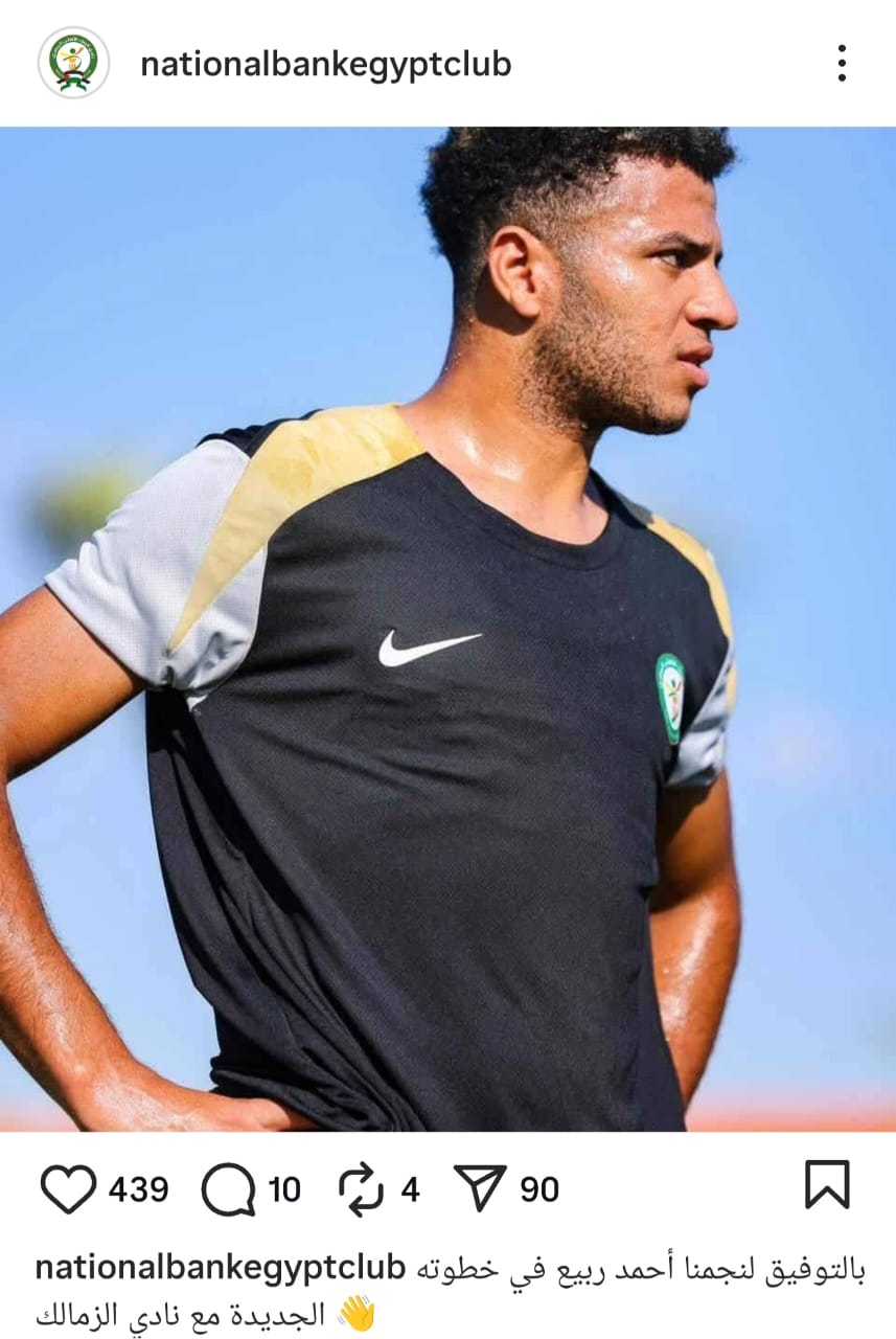البنك الاهلي يودع احمد ربيع البنك الاهلي يودع احمد ربيع