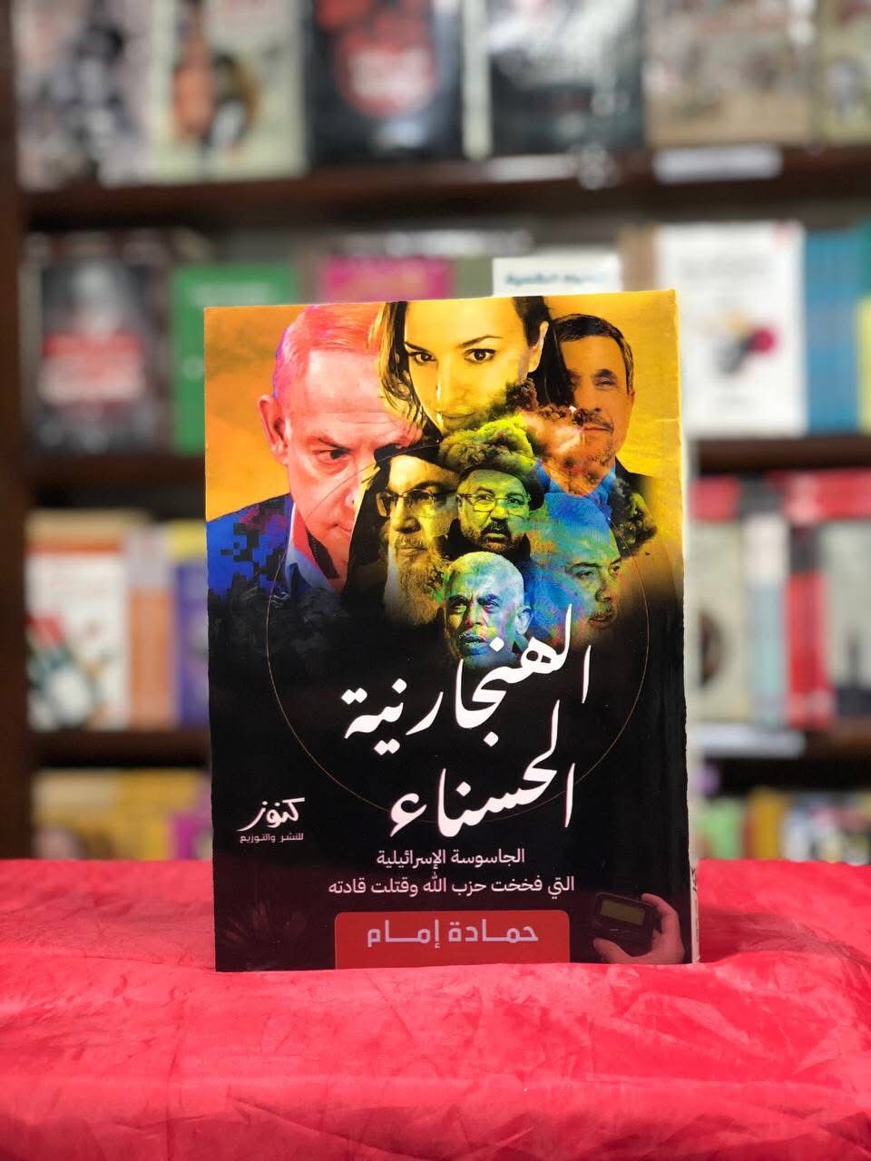 الهنجارنية الحسناء