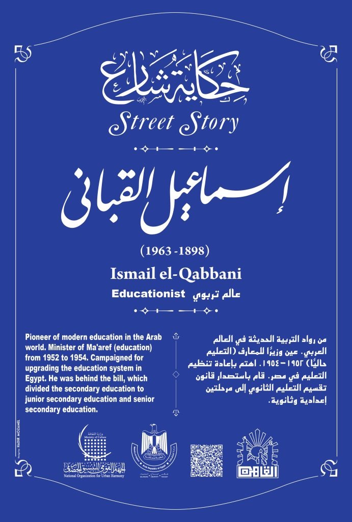 مشروع حكاية شارع
