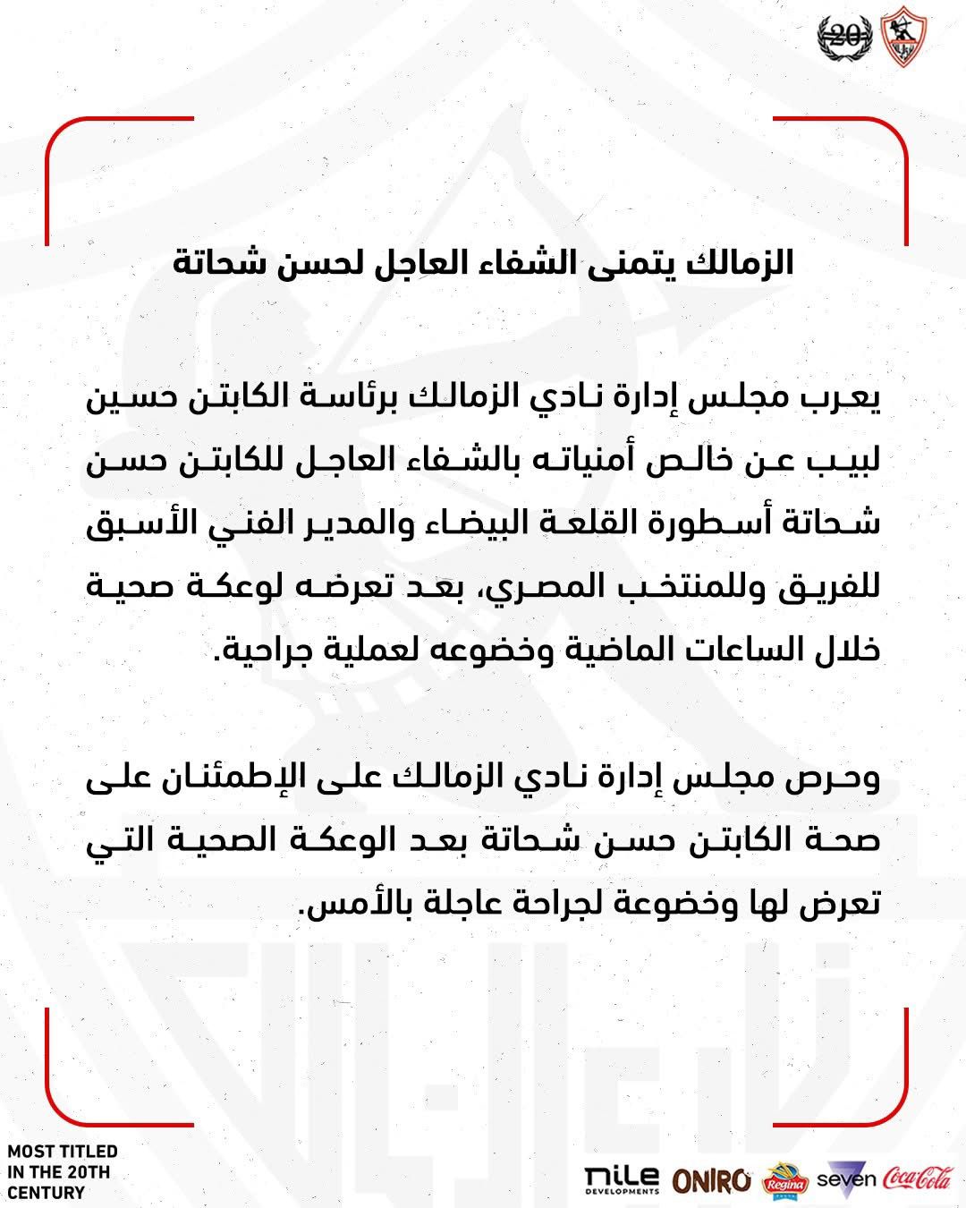 حسن شحاتة