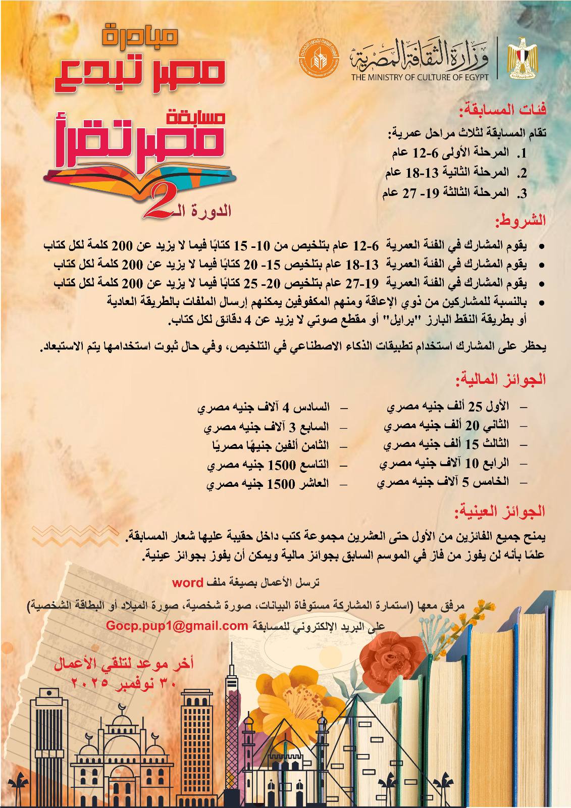 شروط وتفاصيل مسابقة مصر تقرأ