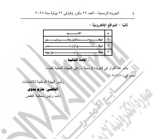 تابع القرار رقم 27لسنة 2025