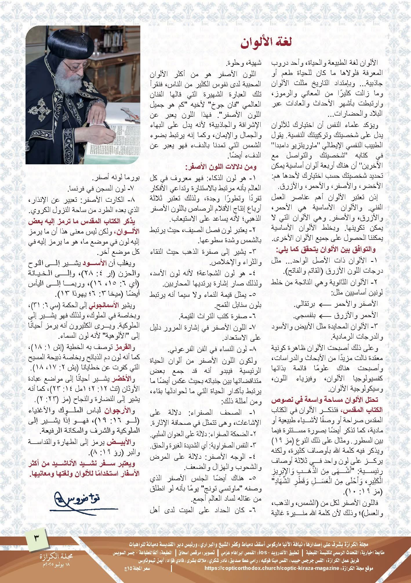 مقال البابا تواضروس الثاني